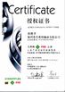Cina Shenzhen Youmeite Bearings Co., Ltd. Sertifikasi